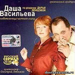 Частный сыск васильевой. Дарья Васильева любительница частного сыска актеры. Русский детектив Даша Васильева. Даша Васильева любительница частного сыска Постер. Даша Васильева любительница частного сыска сериал Постер.